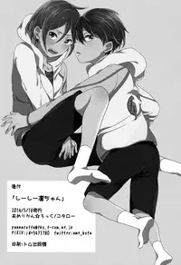 (Renai Jaws 2) [American ☆ Rock (Kotarou)] Shii Shii Rin-chan (Free!) [English] [Anonymous]