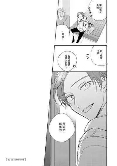 [Arata Licca] Oni Joushi Gokudera-san wa Abakaretai. | 魔鬼上司·狱寺先生想暴露 Ch. 7-12+加笔+13-16 [Chinese] [Digital]