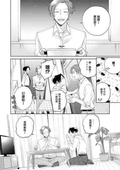 [Arata Licca] Oni Joushi Gokudera-san wa Abakaretai. | 魔鬼上司·狱寺先生想暴露 Ch. 7-12+加笔+13-14 [Chinese] [Digital]