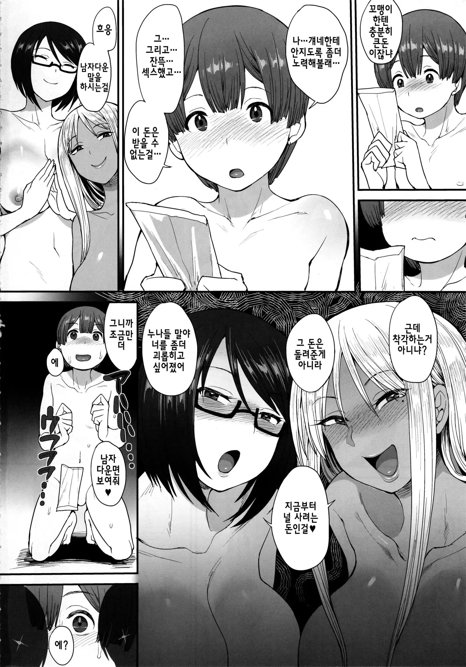 Tsuyoi Otoko ni Naritakute