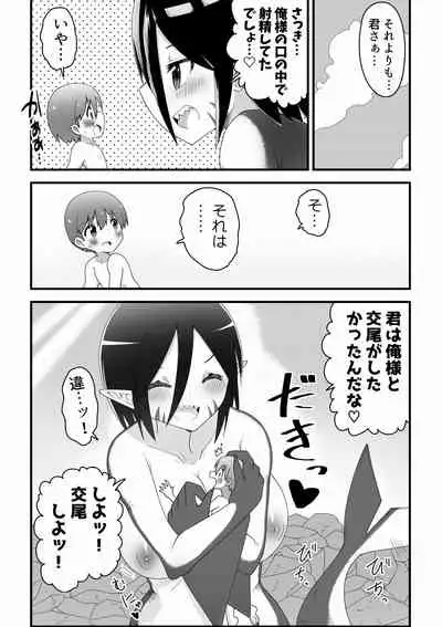 [Buji Kore Ameba] A story about a giant shark sister and a boy getting along and mating