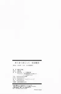 [Maka Fushigi] Akumaku Magic Kanzenban 3