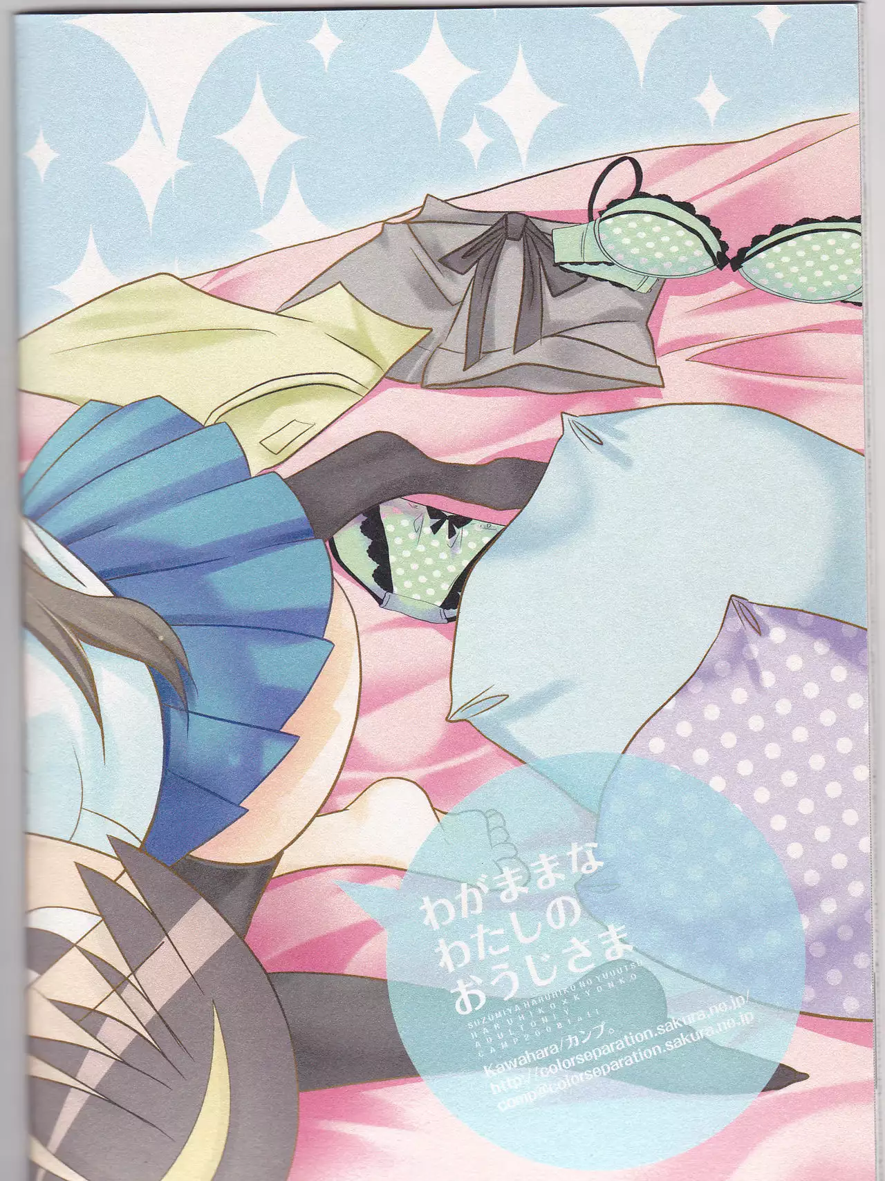 Wagamama na Watashi no Ouji-sama