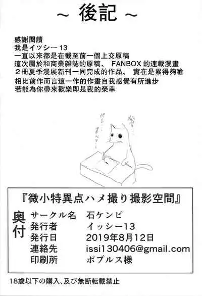 (C96) [Ishi Kenpi (Issi-13)] Bishou Tokuiten Hamedori Satsuei Kuukan (Fate/Grand Order) [Chinese] [爱弹幕汉化组]