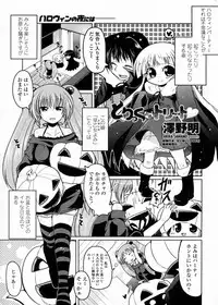 [Sawano Akira] Trick or Treat (COMIC Penguin Club 2009-12)