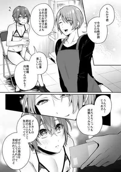 [Bin Toro Purin (Rokuroku Bin)] Otona no Omocha Ikaga desu ka? [Digital]