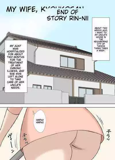 [Urakan] Karamare Tsuma no Kyouko-san Abunai Kaisuiyoku Hen + Zetsurin Gikei Hen [English/MTL]