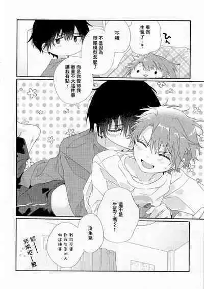 Uso-tsuki beta no unmei no koi | 骗子β的命运之恋