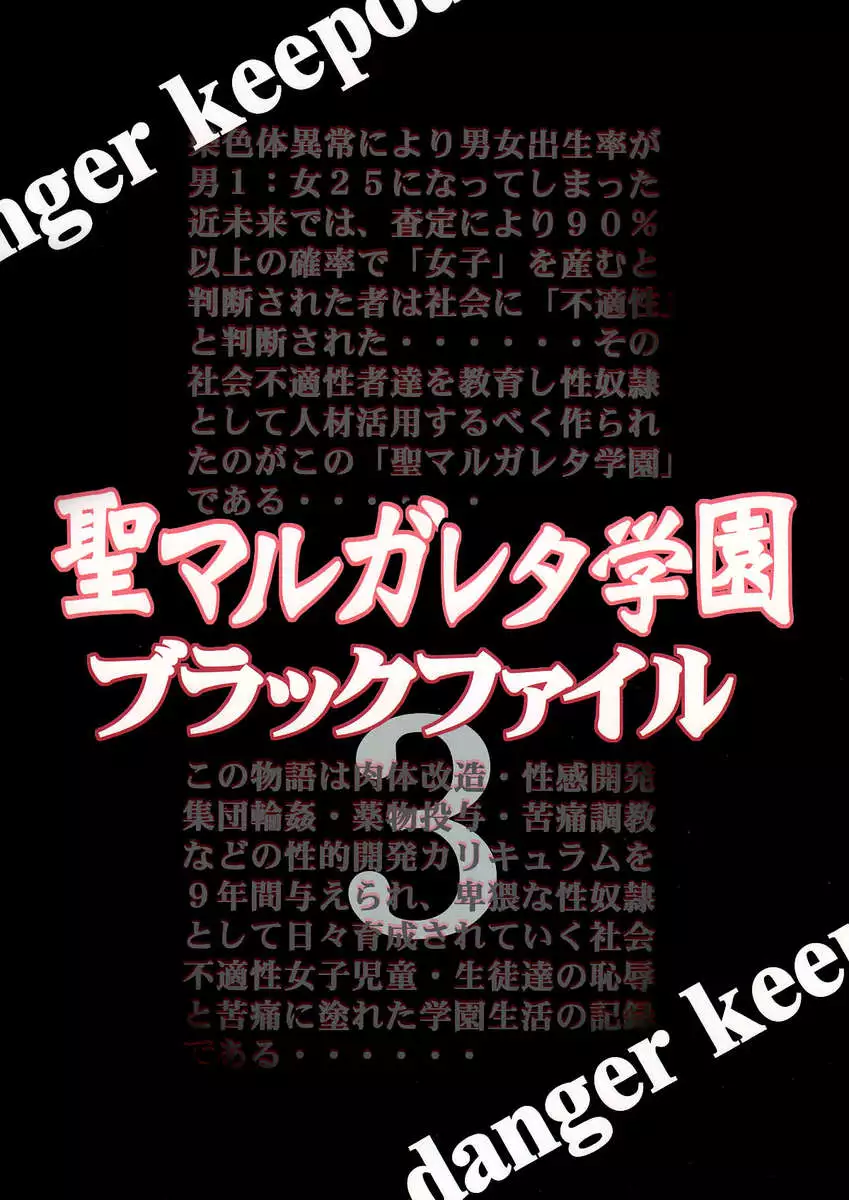 St.Margareta Gakuen - Soutennenshoku Black File 3