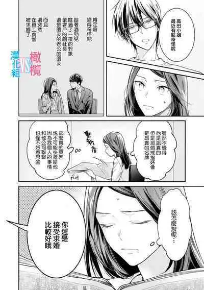 [Uehara Taichi] Zettai Kekkon suru Man vs Zettai Kekkon shinai Woman~01-05| 想结婚的男人vs不想结婚的女人~01-05话 [Chinese] [橄榄汉化组]