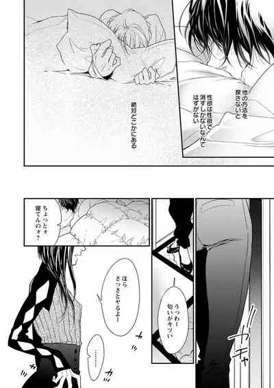 両性花~交わる運命の番(つがい)~ 第1-9話