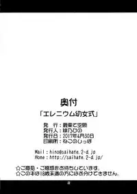 (COMIC1☆11) [Saihate-Kukan (Hino Hino)] Elinium Pedo (Youjo Senki)