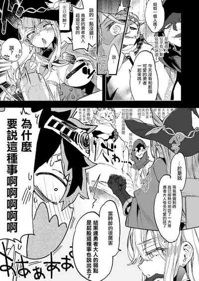 (C99) [Koniro Drops (Morishima Kon)] Kuso Zako Yuusha-Sama to Mahoutsukai-san | 廢柴勇者和魔法師小姐 [Chinese] [沒有漢化]