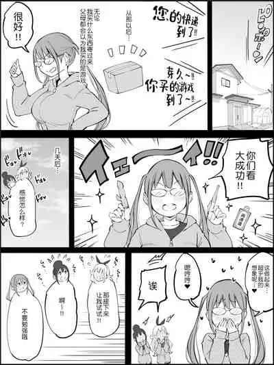 Boku ni Harem SeFri ga Dekita Riyuu