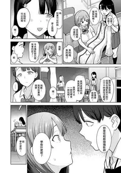 SotsuAl Cameraman to shite Ichinenkan Joshikou no Event e Doukou Suru Koto ni Natta Hanashi Ch. 1-15