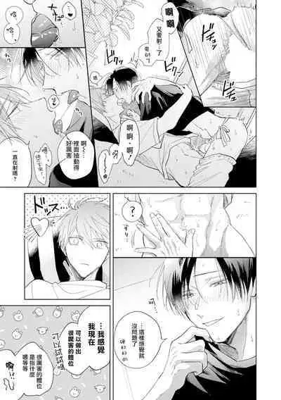 [Arata Licca] Oni Joushi Gokudera-san wa Abakaretai. | 魔鬼上司·狱寺先生想暴露 Ch. 7-12+加笔+13-14 [Chinese] [Digital]