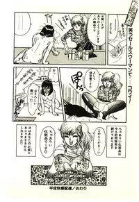 [Rumoi jun] ikeike junchan