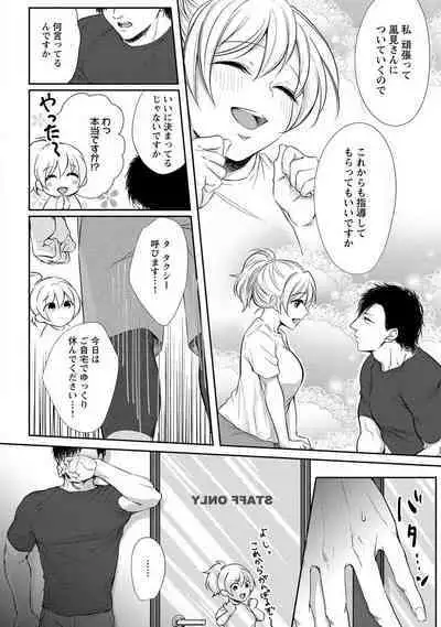 "Pyuuru" Torokete Hatsujou!? Mitsukoi Fitness ~ Moujuu Kare no Amanure Shidou 1-6