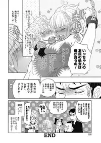 [Kougami Eri] Otokonoko o Suki ni naru no wa Shikata ga nai [Digital]