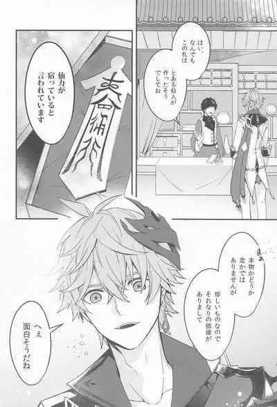 Kioku no Naka no Katasumi de - a Corner of Memory