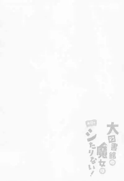 Daitoshokan no Majo wa Kyou mo Shitarinai!