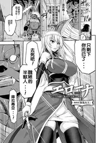 ERONA Orc no Inmon ni Okasareta Onna Kishi no Matsuro