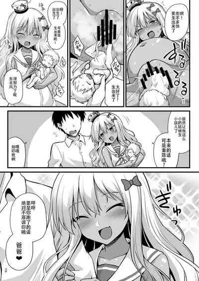 Kanmusu Chakunin Grecale-chan to Tanoshii Botebara H