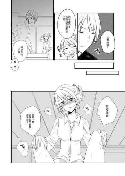 Futanari JK ni Moteasobareru Kawaisou na Onii-chan | 被扶他女高生玩弄的可憐哥哥