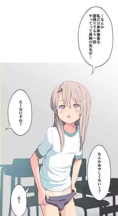 Illya-chan no Houkago Karada Kensa