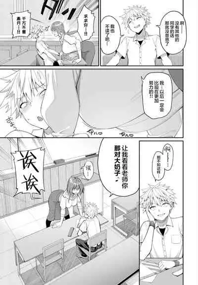 Kaede Sensei no Oppai Gakushuuhou?