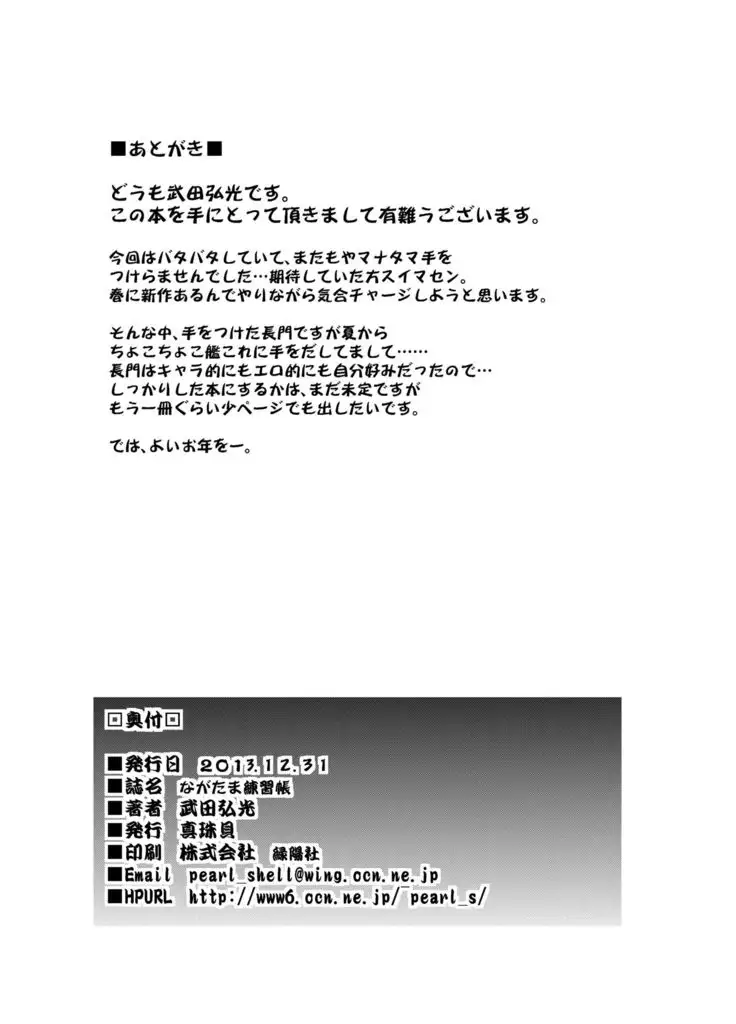 Nagatama Renshuu Chou | Nagatama Practise Edition