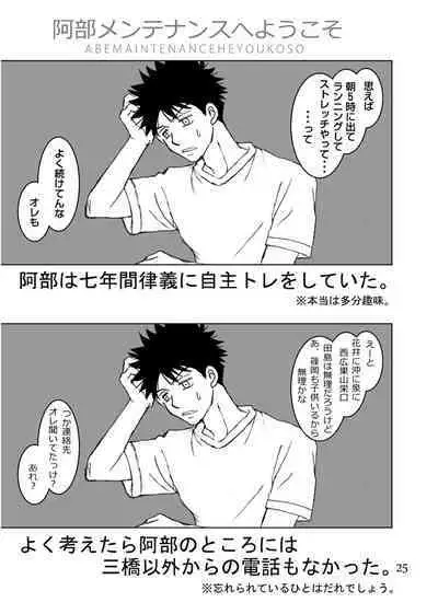 Abe Maintenance e Youkoso