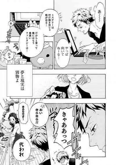 [Uri] Yumemiru Henshuu-sha to Mukiryoku Shousetsuka 1-11