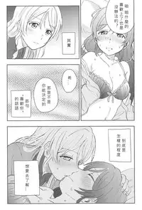 (C89) [Mushiyaki!! (Kanbayashi Makoto)] Unbalance Emotional Heart (Love Live!) [Chinese] [北京神马个人汉化]