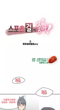 [﻿Chance, Kamang] Sports Girl ch.1-28[Chinese]