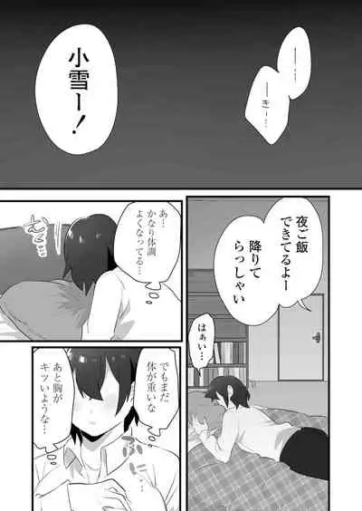好きで女の子になったわけじゃない！…のに。