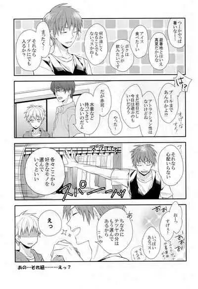 [Donkou Villea] Kuroko wa minna no mono desu -in summer- (Kuroko no Basuke)