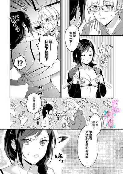 [Umou] Jounetsu to Kaite Seiyoku to Yomu1-7 | 写作热情读作情欲 1-7 [Chinese] [橄榄汉化组]