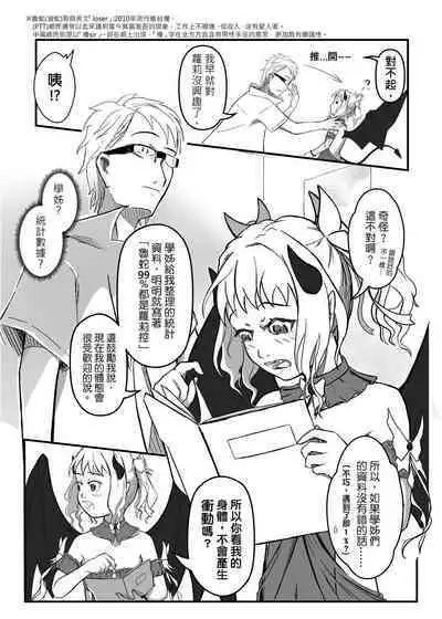 小魅魔的那些事