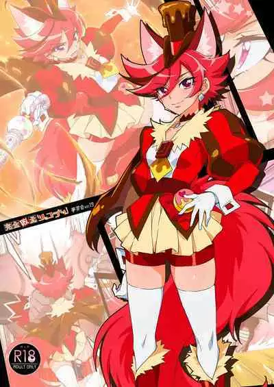 (Rainbow Flavor 21) [Muchakai (Mucha)] Kanzen Haiboku Chocolat-chan (Kirakira PreCure a la Mode) [Chinese] [Decensored] [無邪気漢化組]