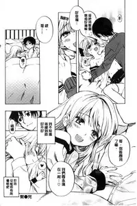 [Amezawa Koma] Dakishimetai. | 想要緊抱著你。 [Chinese]