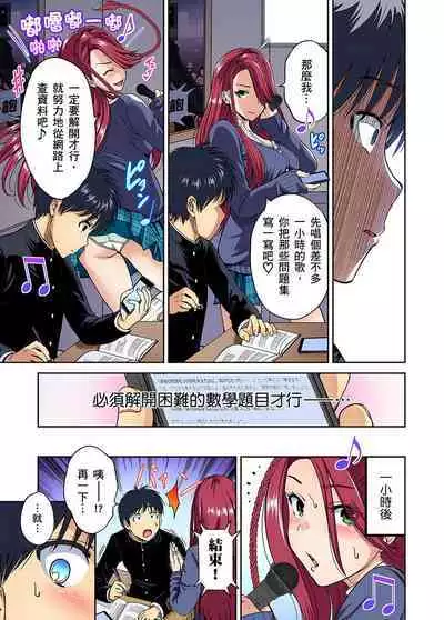 Oretoku Shuugakuryokou ~Otoko wa Jyosou shita Ore dake!! | 超好康修學旅行～我男扮女裝開後宮!! Ch. 30-37