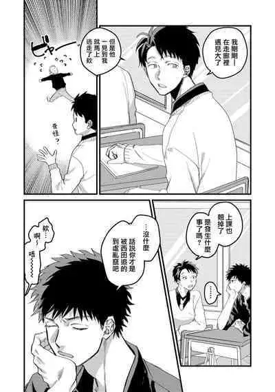 Hetare to Bakatare | 废柴君与笨蛋君 1-5