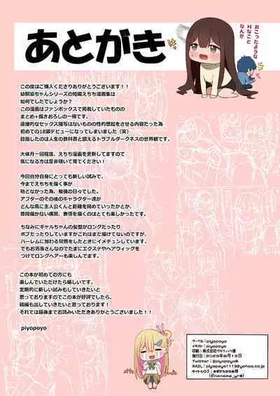 [piyopoyo] Osananajimi-chan Series Urabon - Childhood Friend Series Back Book [Chinese] [醫學院好難讀CMUMT43個人翻譯] [Digital]