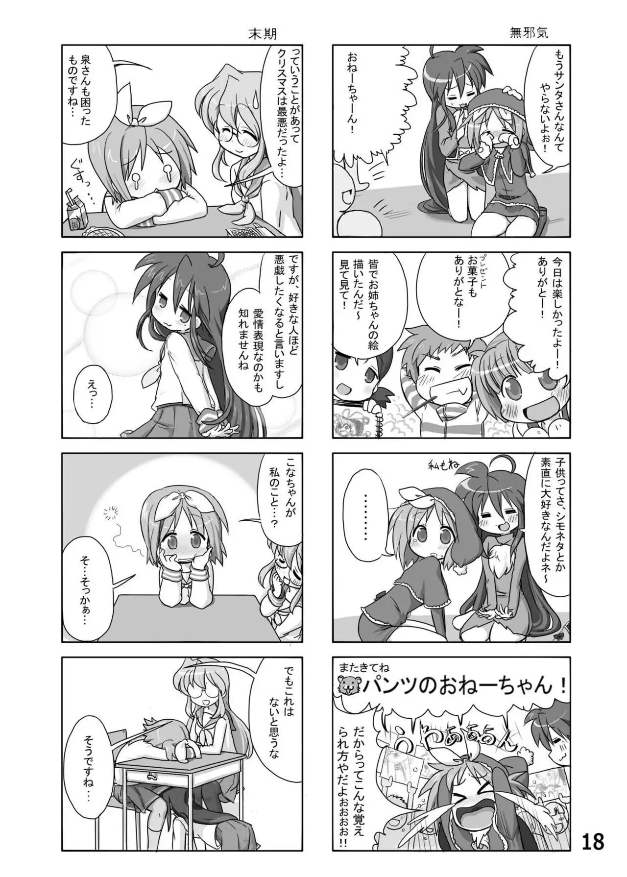 Kasukabe Pantsu Hunter Vol. 6