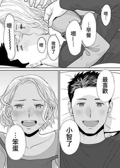 [Katsura Airi] Karami Zakari Bangaihen 3 ~Sonogo no Niiyama~ Zenpen | 醒時同交歡番外篇3~之後的新山~ [Chinese] [禁漫漢化組]