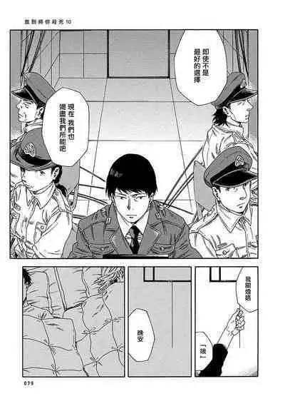 Boku ga Kimi o Korosu made | 直到将你杀死 Ch. 1-10