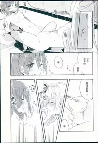 (Bokura no Love Live! 11) [Hoshiiromaron (Kanao)] Shiranai Kimi no Itsuwari no Kokoro (Love Live!)[Chinese][加勒比海监个人汉化]