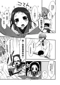 (C79) [Hitsuji-1ban-Shibori (Hitsuji Hako)] Sensei to, Ikenai Koto 2 [Chinese] [夢之行蹤漢化組]