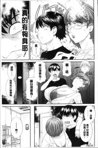 [Kawamori Misaki] Innyuu Shufu no Futei Ganbou - Oku-san to Kanojo to 2 | 淫乳主婦的不貞願望 和人妻也和女友❤2 [Chinese]